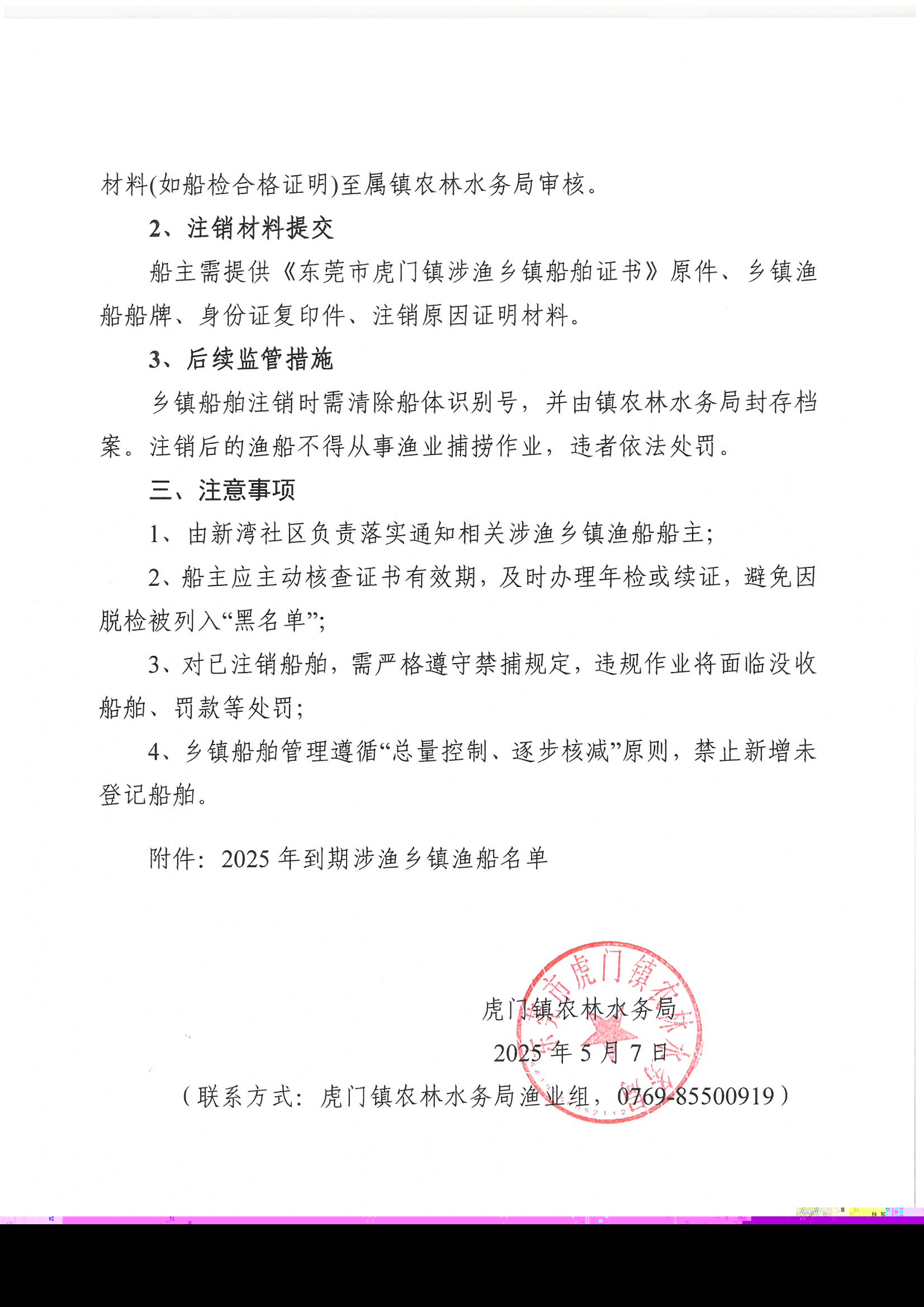 关于做好到期涉渔乡镇渔船注销手续的通知2.jpg