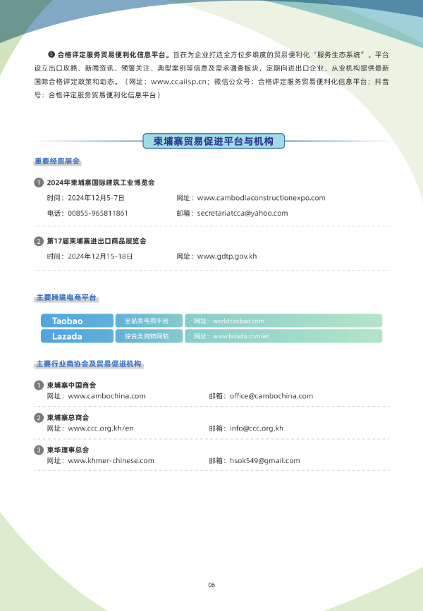 2024年版《国别贸易指南》——柬埔寨07.jpg