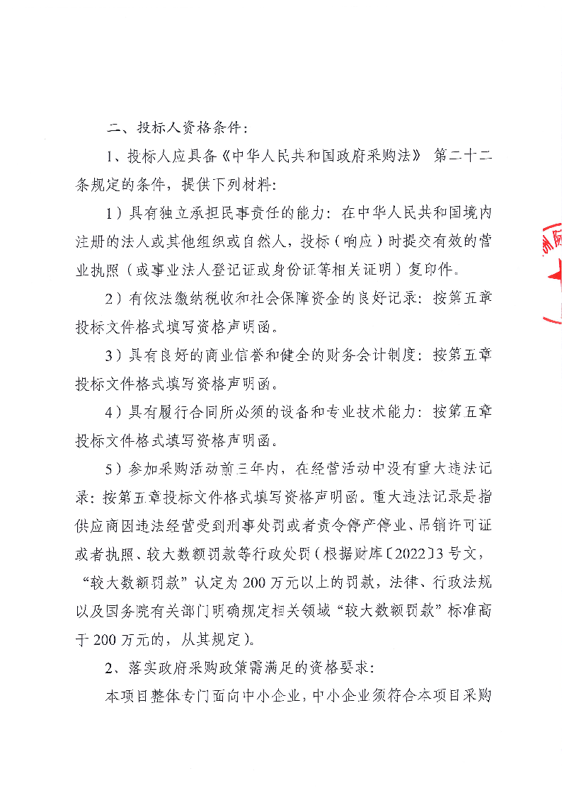 2025年同沙林场林业有害生物防治服务项目招标公告_页面_2.png
