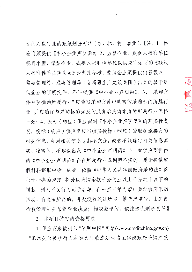 2025年同沙林场林业有害生物防治服务项目招标公告_页面_3.png