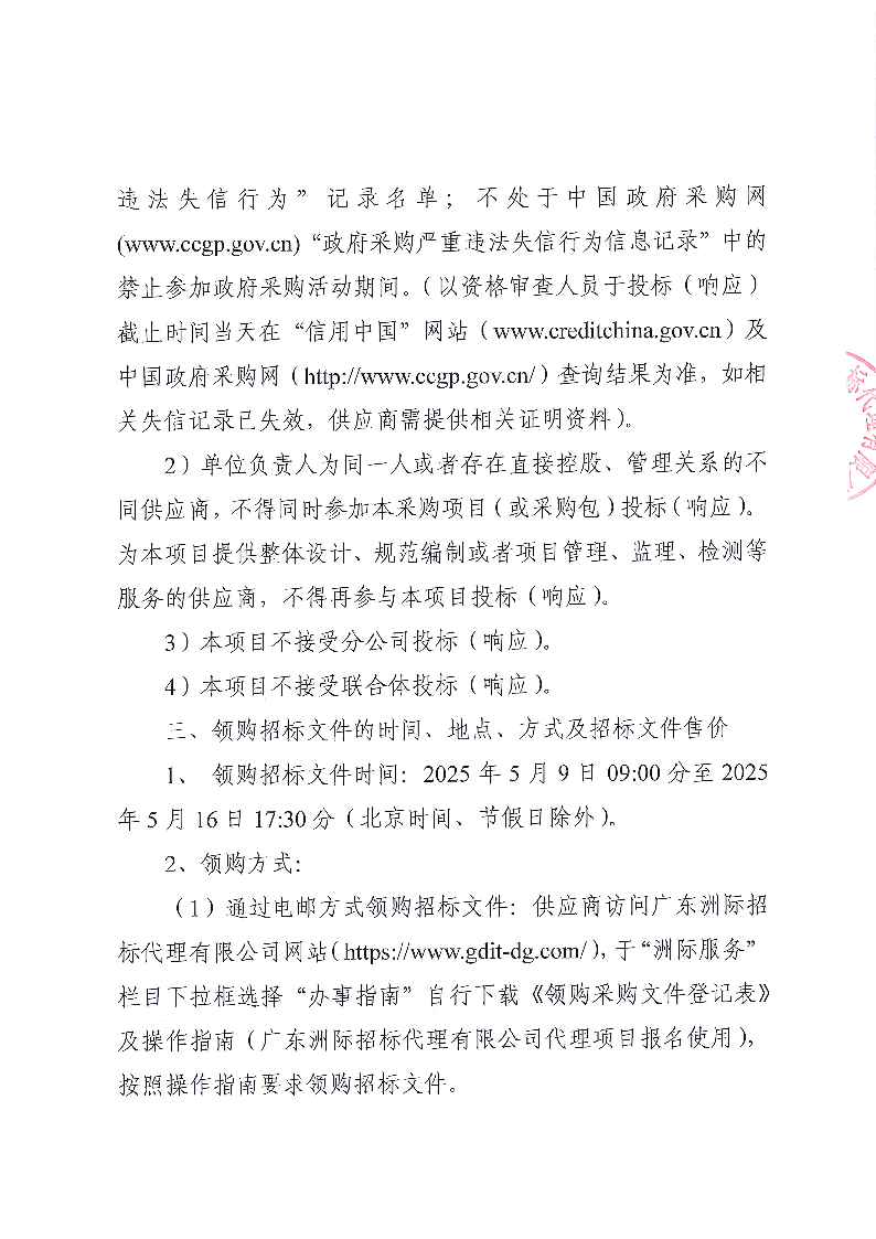 2025年同沙林场林业有害生物防治服务项目招标公告_页面_4.png
