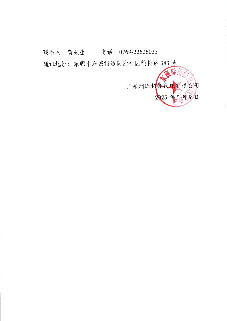 2025年同沙林场林业有害生物防治服务项目招标公告_页面_6.png
