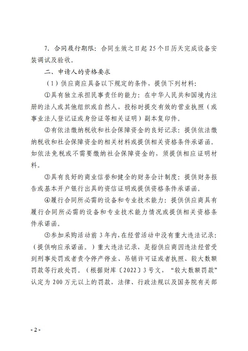 东莞市东城社区卫生服务中心新中心大楼污水处理集成化设备（二次采购）竞争性谈判公告_页面_2.png