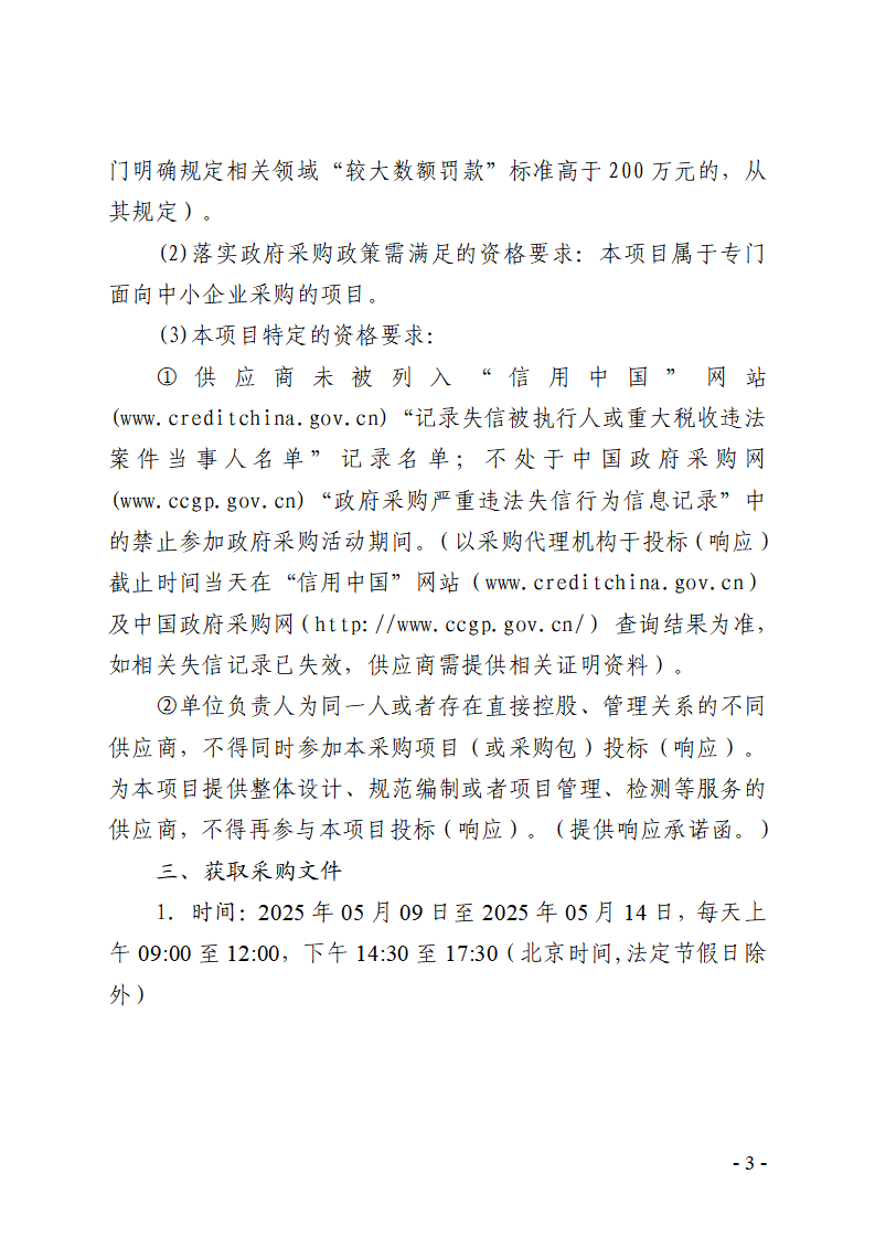 东莞市东城社区卫生服务中心新中心大楼污水处理集成化设备（二次采购）竞争性谈判公告_页面_3.png