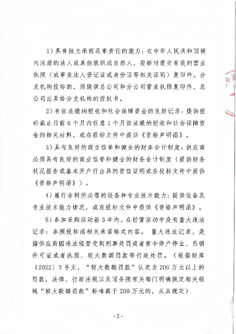 东莞市东城街道立新社区生活垃圾分类投放亭采购项目招标公告_页面_2.png
