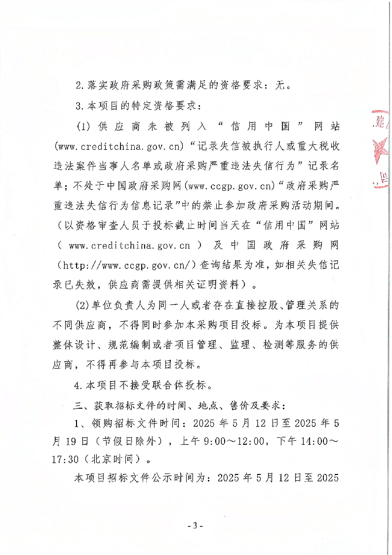 东莞市东城街道立新社区生活垃圾分类投放亭采购项目招标公告_页面_3.png