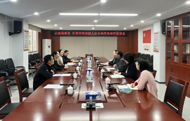 简讯：凤岗绿春两地强化劳务协作  共促高质量充分就业765.png