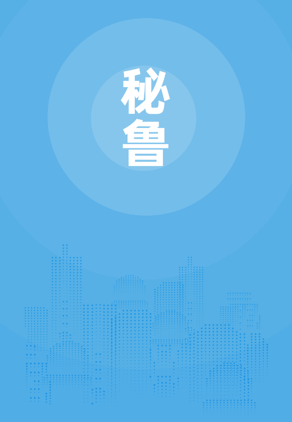 2024年版《国别贸易指南》——秘鲁.jpg