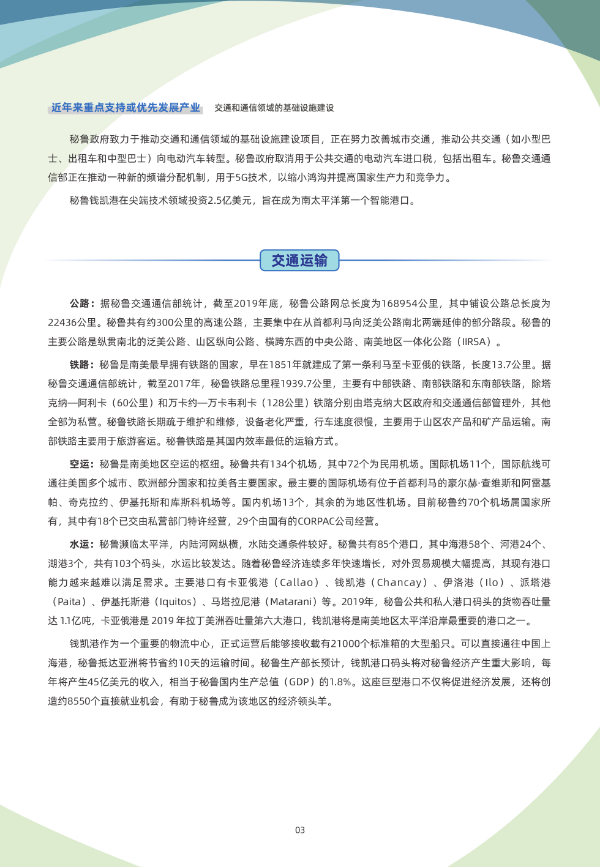 2024年版《国别贸易指南》——秘鲁04.jpg