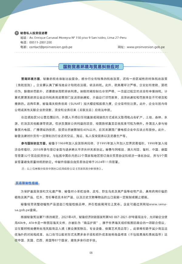 2024年版《国别贸易指南》——秘鲁09.jpg