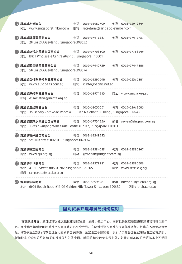 2024年版《国别贸易指南》——新加坡07.jpg