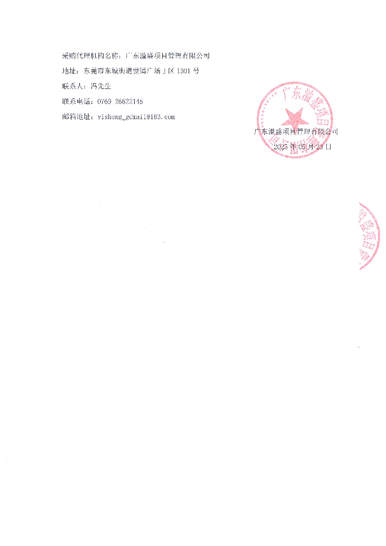 伍桂家祠维修工程竞争性磋商采购公告_页面_4.png