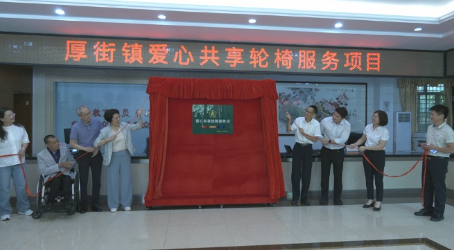 厚街开展系列活动 持续提升残障人士关爱服务.jpg