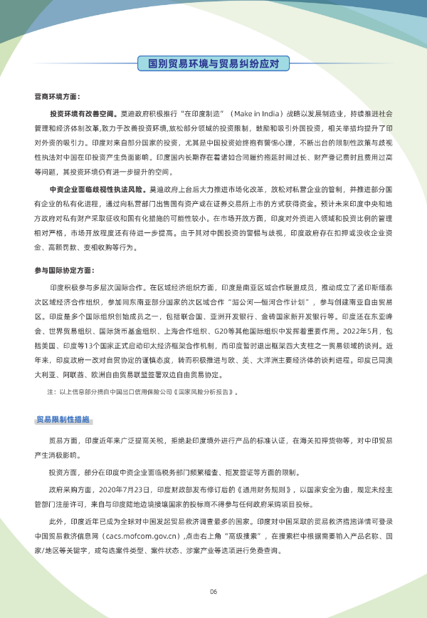 2024年版《国别贸易指南》——印度6.jpg