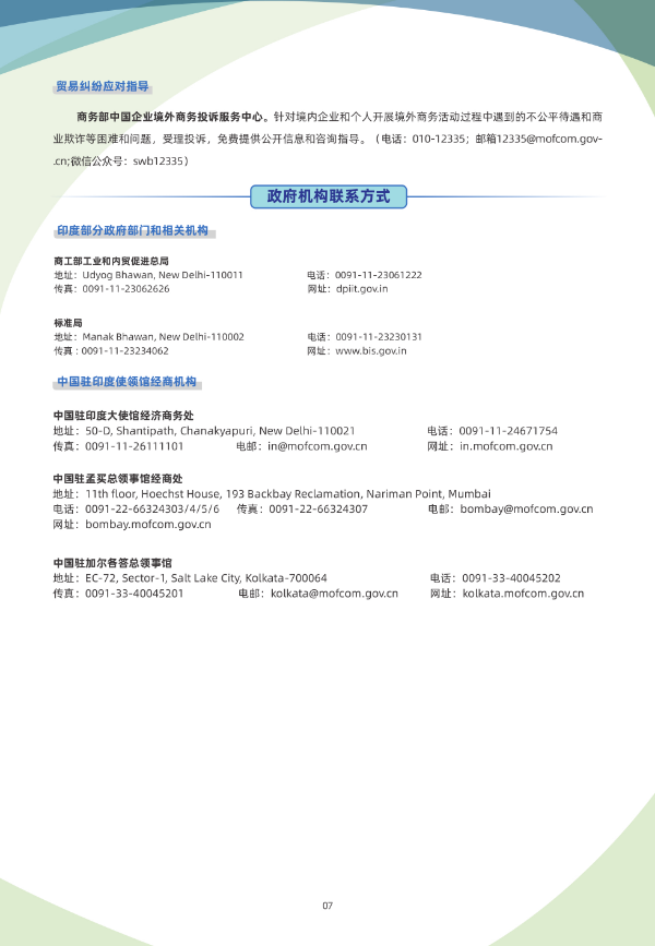 2024年版《国别贸易指南》——印度7.jpg