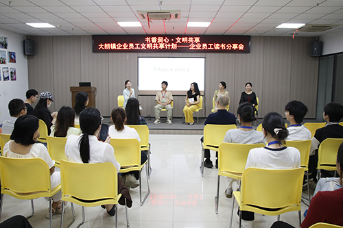 3【标题】大朗镇企业员工读书分享会走进广东以诺通讯.JPG