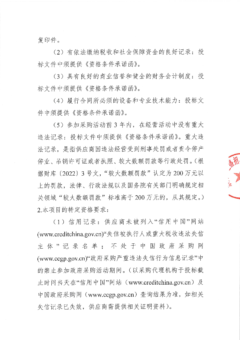 东莞市东城医院建设云PACS采购项目公开招标公告_页面_2.png
