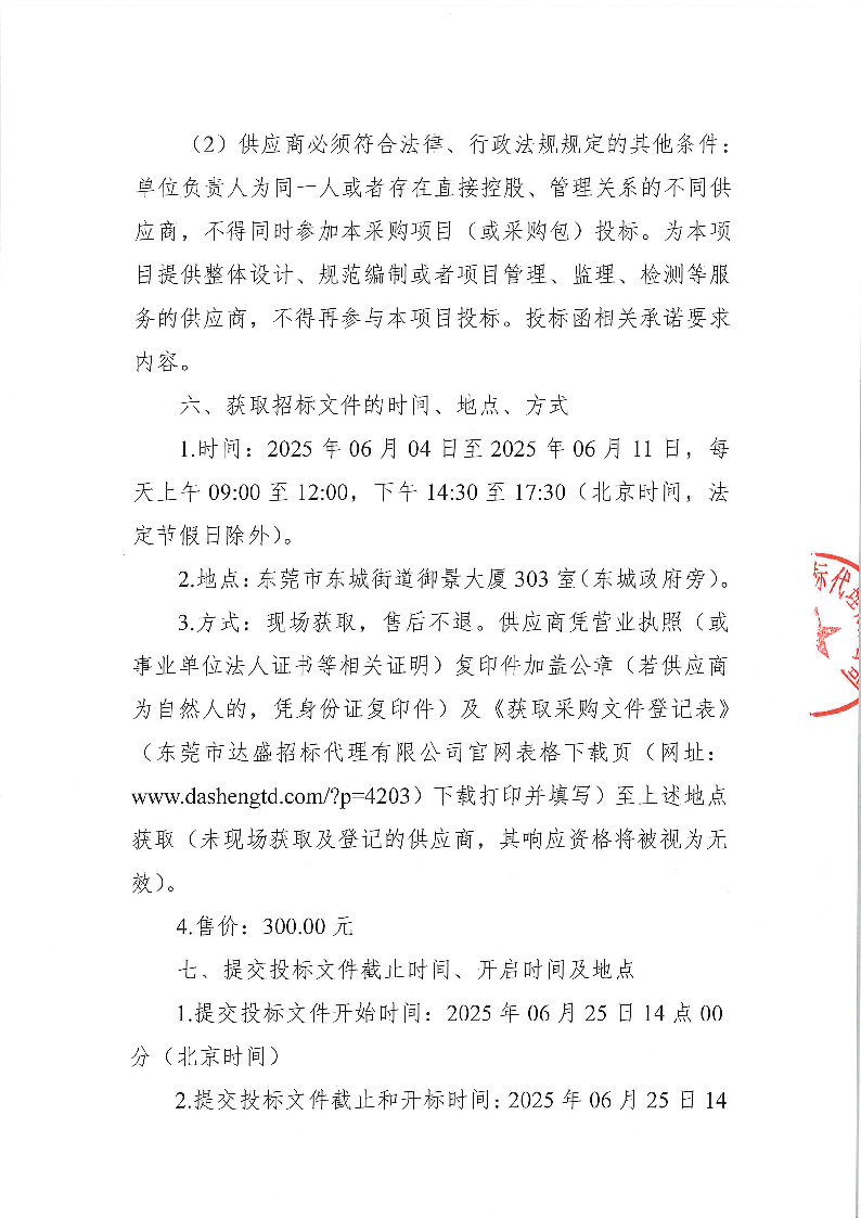 东莞市东城医院建设云PACS采购项目公开招标公告_页面_3.png