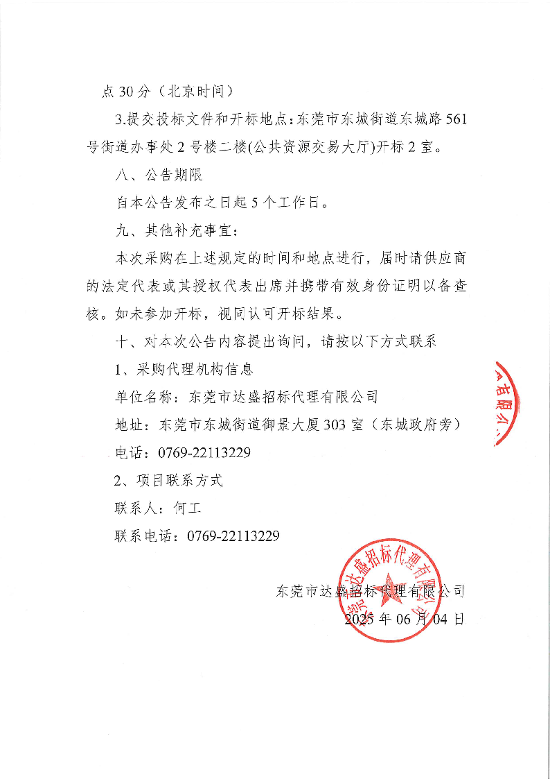 东莞市东城医院建设云PACS采购项目公开招标公告_页面_4.png