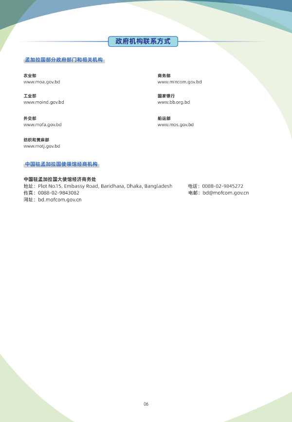 2024年版《国别贸易指南》——孟加拉国7.jpg