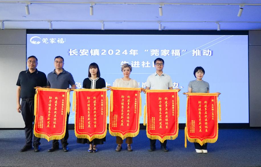 2025年第17期_莞家有福_福惠万家——长安镇举行2025年“莞家福”启动会（202450516）.docx_5