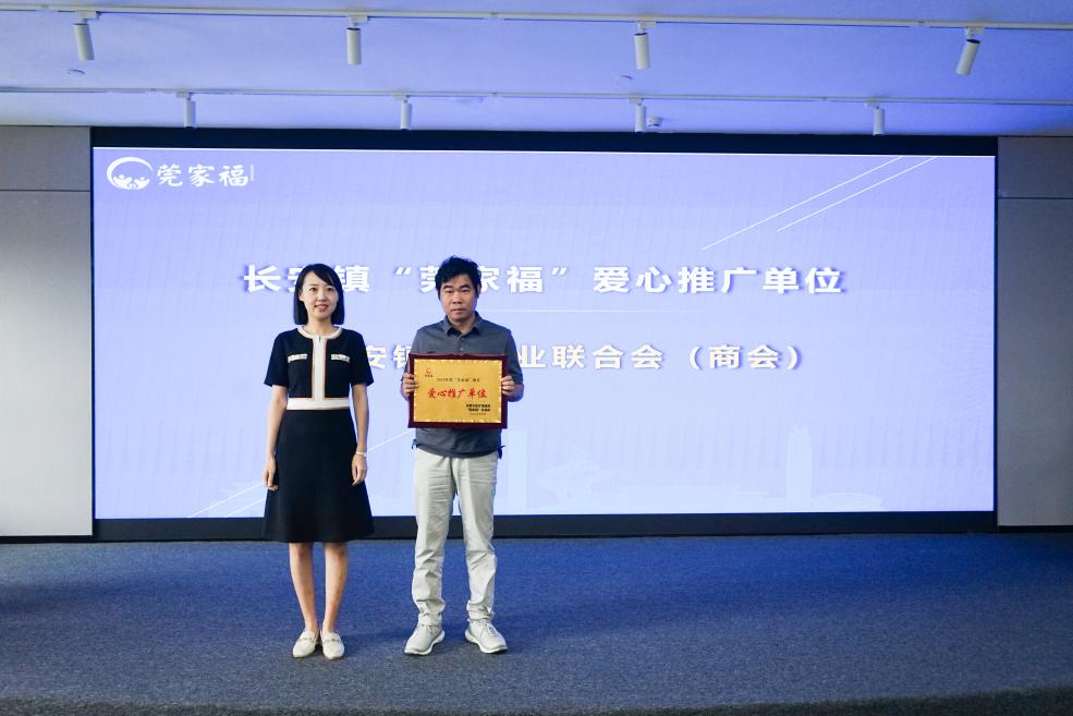 2025年第17期_莞家有福_福惠万家——长安镇举行2025年“莞家福”启动会（202450516）.docx_6