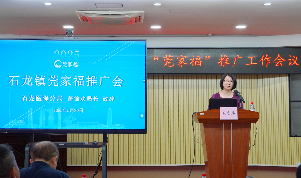 20250520  48期 爱在石龙  福惠万家，石龙镇举办医疗保障工作暨“莞家福”推广工作会议.doc_6