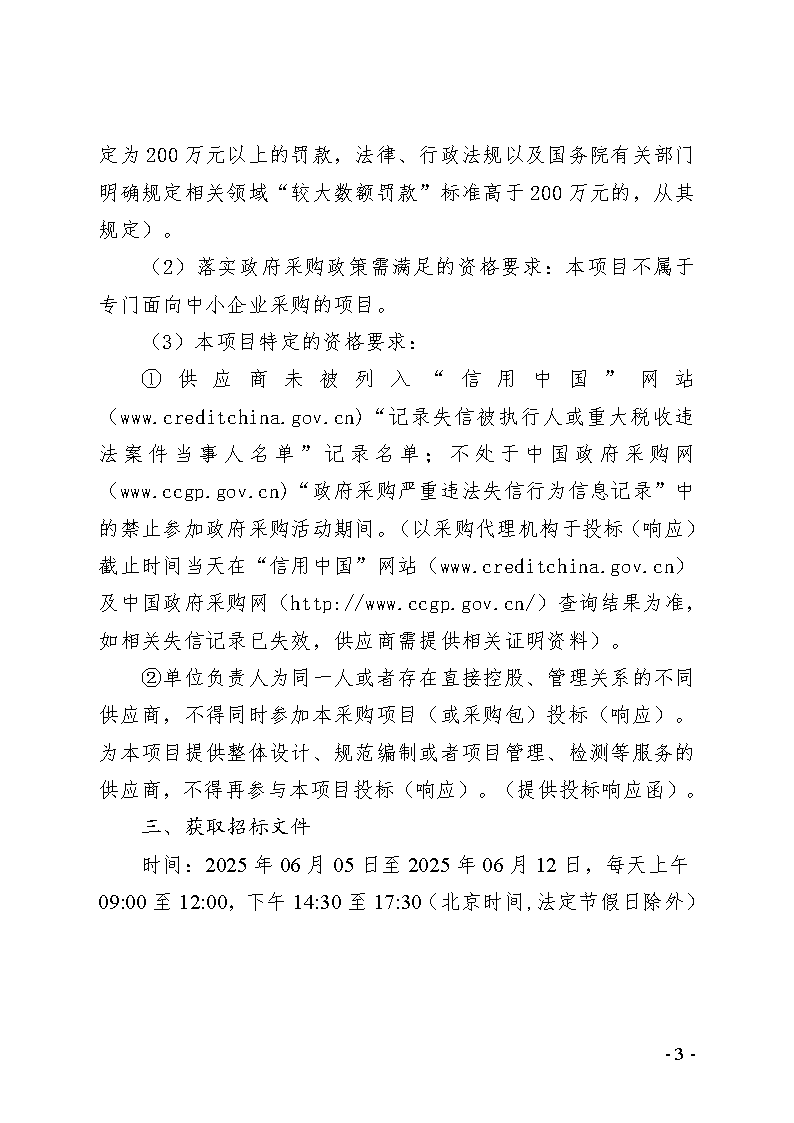 2025年同沙林场森林质量精准提升（森林抚育）和生物防火林带抚育项目招标公告_页面_3.png