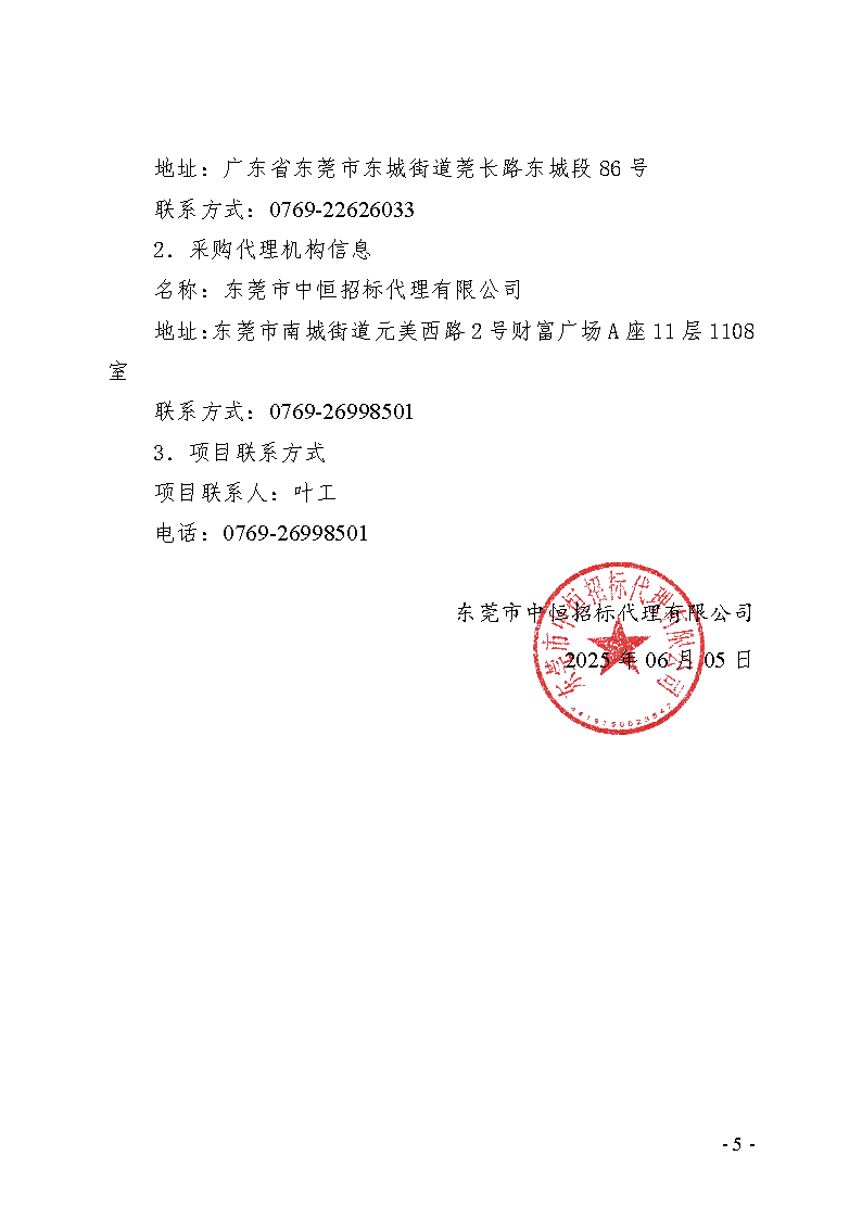 2025年同沙林场森林质量精准提升（森林抚育）和生物防火林带抚育项目招标公告_页面_5.png