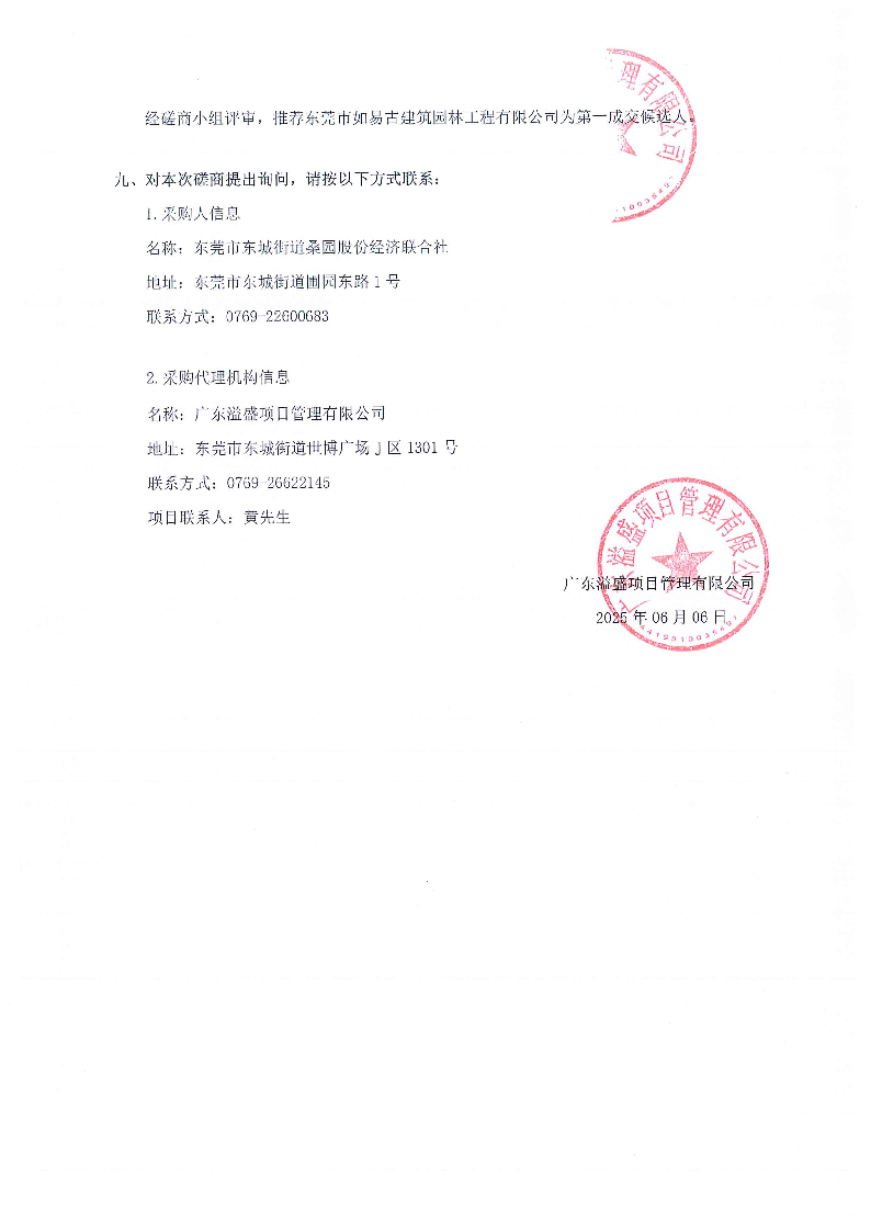 伍桂家祠维修工程结果公告_页面_2.png