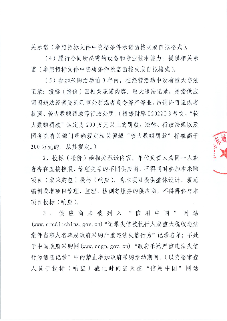 东莞市东城实验小学（2025-2026）食堂食材配送服务采购项目公开招标公告_页面_2.png