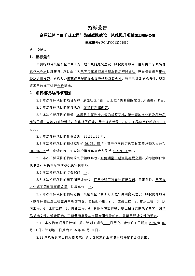 9.招标公告_页面_1.png