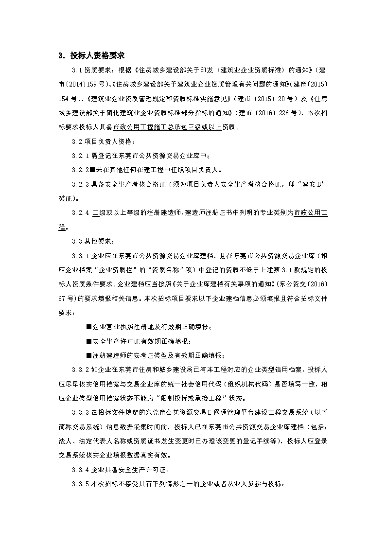 9.招标公告_页面_2.png