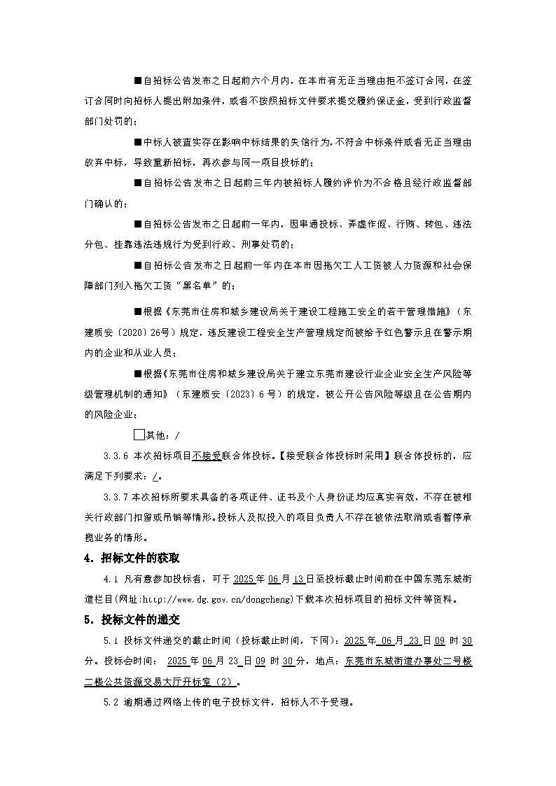 9.招标公告_页面_3.png