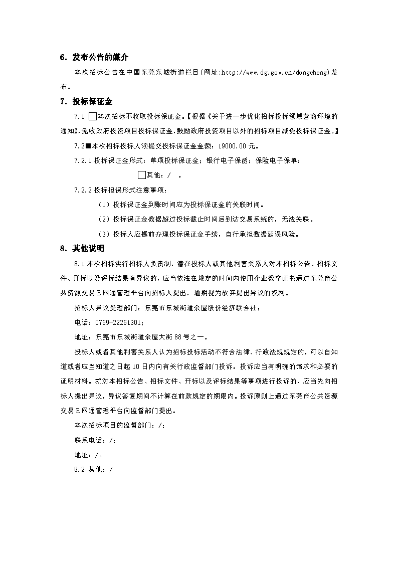 9.招标公告_页面_4.png
