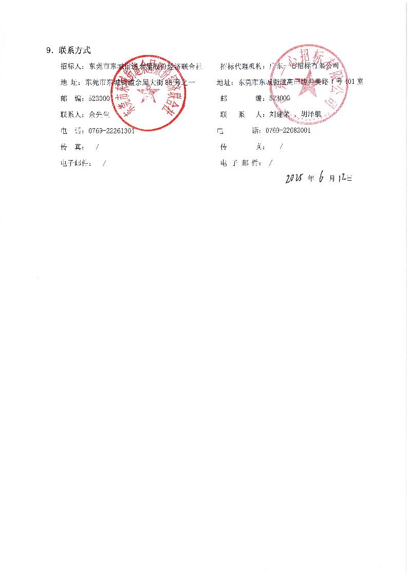 9.招标公告_页面_5.png