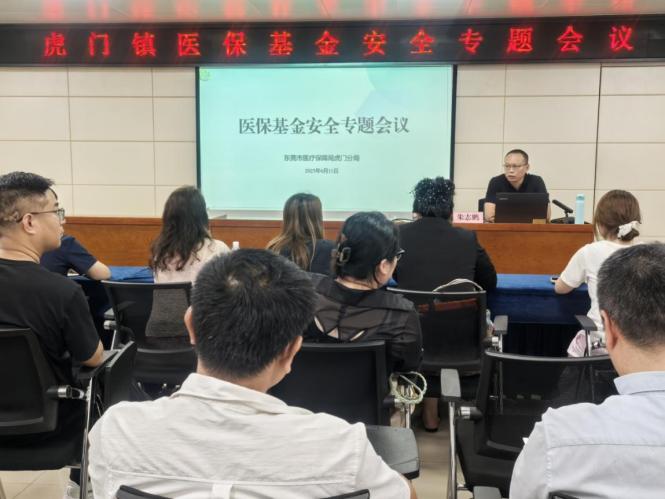 虎门医保简报2025年第11期（绷紧基金安全弦！虎门医保分局召开医保基金专题会议）.docx_2