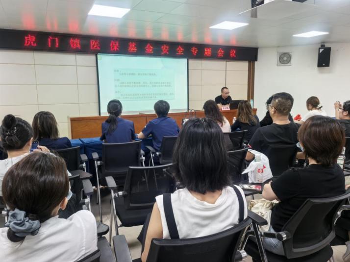 虎门医保简报2025年第11期（绷紧基金安全弦！虎门医保分局召开医保基金专题会议）.docx_3