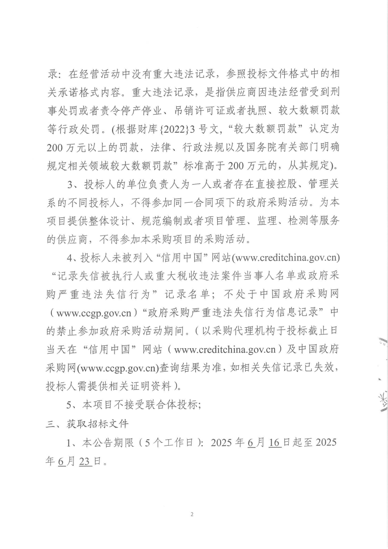 东城街道鳌峙塘社区环卫清扫保洁服务项目公开招标公告_01.png