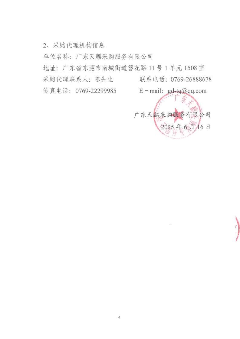 东城街道鳌峙塘社区环卫清扫保洁服务项目公开招标公告_03.png