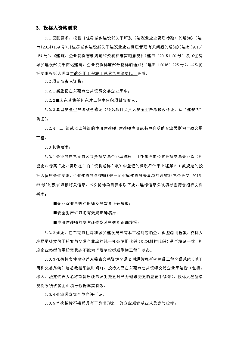 7.招标公告_页面_2.png