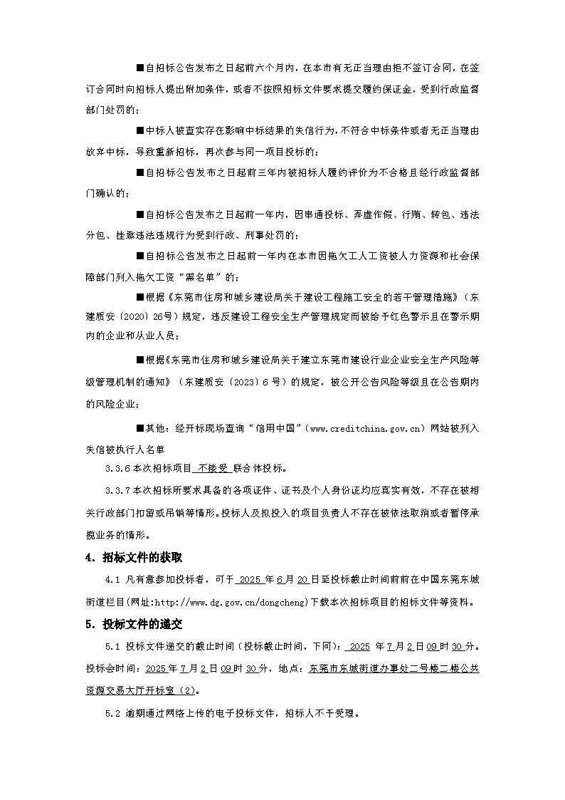 7.招标公告_页面_3.png