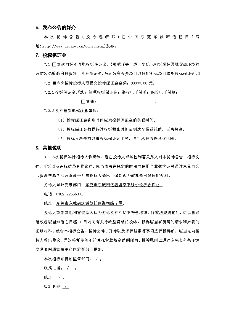 7.招标公告_页面_4.png