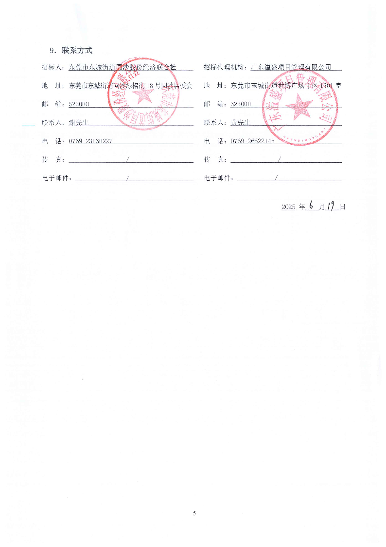 招标公告--东莞市东城街道同沙旧工业区绿化景观提升工程_页面_5.png