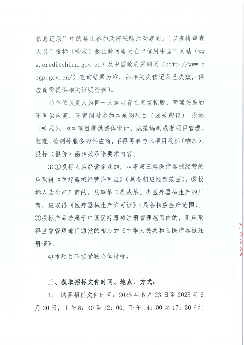 东莞市东城医院口腔综合治疗台等医疗设备采购项目招标公告(1)_03.png