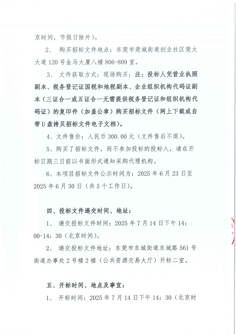 东莞市东城医院口腔综合治疗台等医疗设备采购项目招标公告(1)_04.png