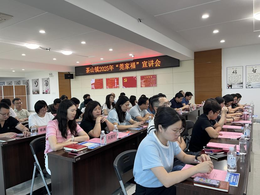 茶山医保信息2025年第33期（茶山医保分局开展茶山镇2025年“莞家福”宣讲会活动）市.docx_1