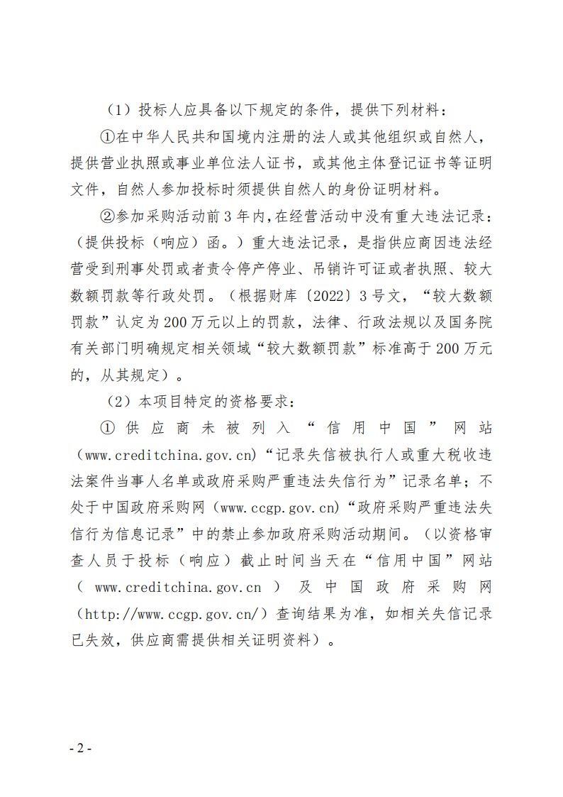 华中师范大学东莞东城学校校服选用项目招标公告_01.png