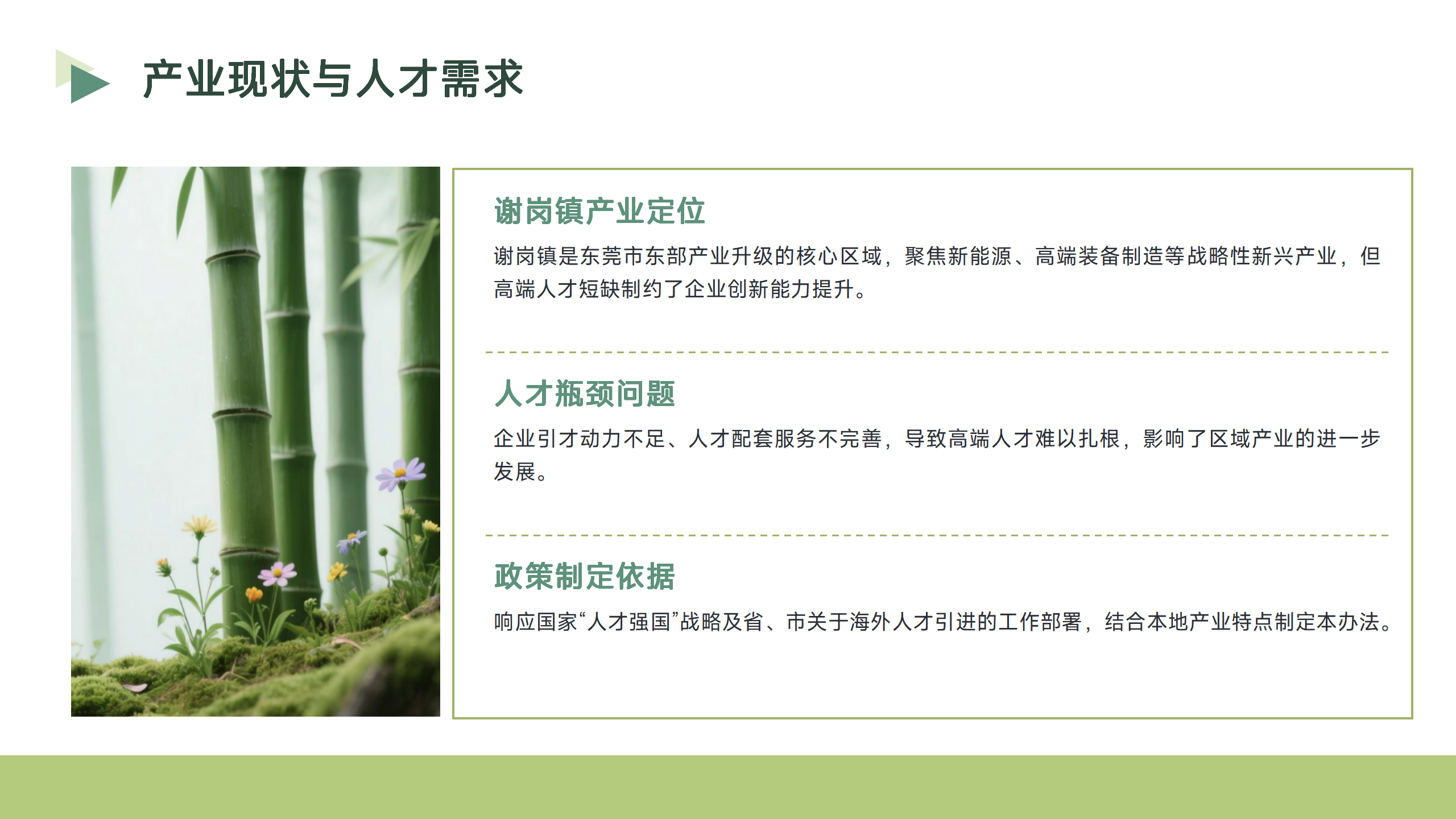 《谢岗镇海外高层次人才资助暂行办法》政策解读_05.png