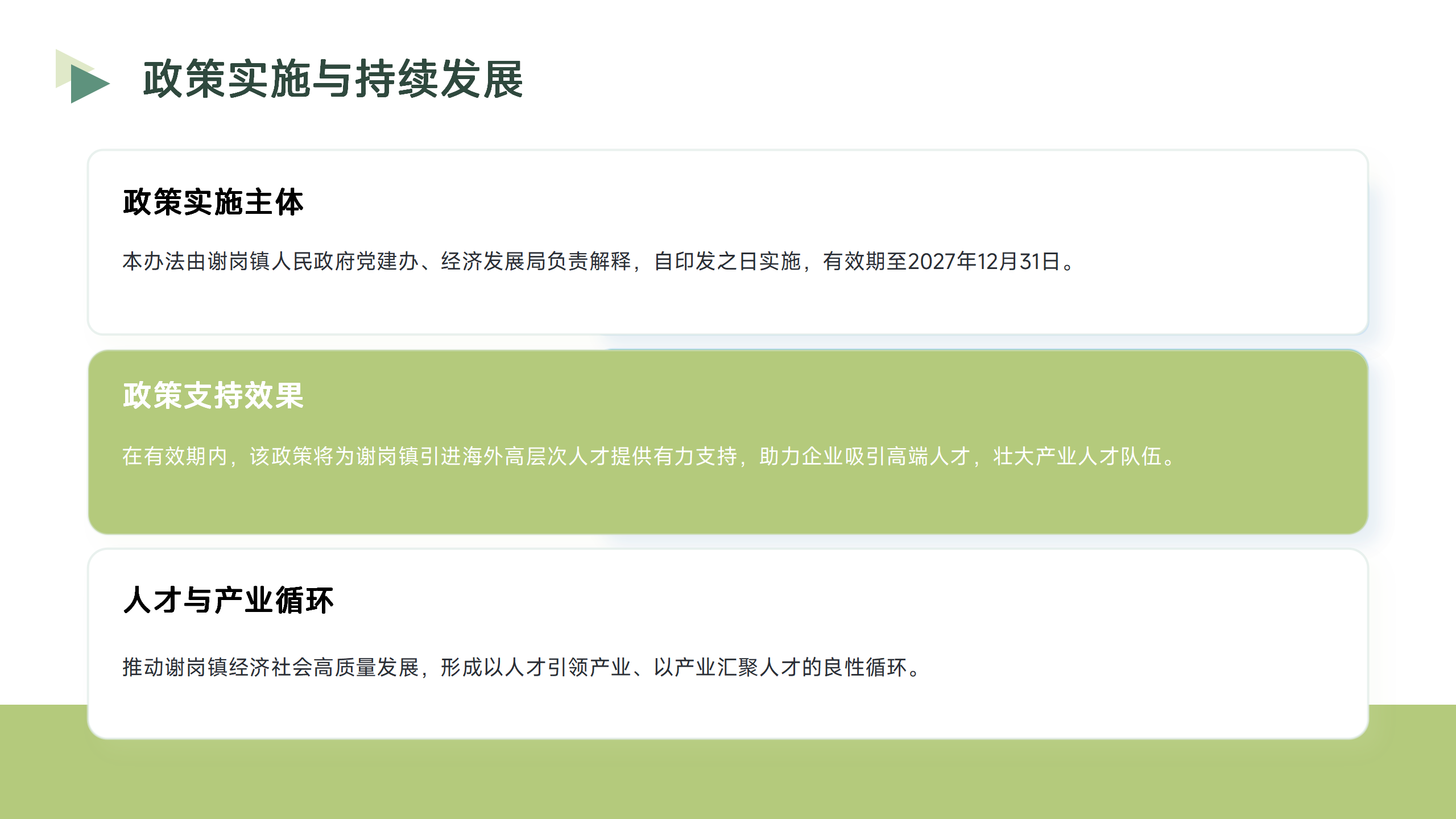 《谢岗镇海外高层次人才资助暂行办法》政策解读_11.png